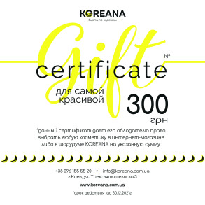 Подарочный сертификат на сумму 300 грн 
